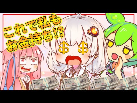 えっ！？安全で確実なお金の増やし方！？【VOICEROID劇場】