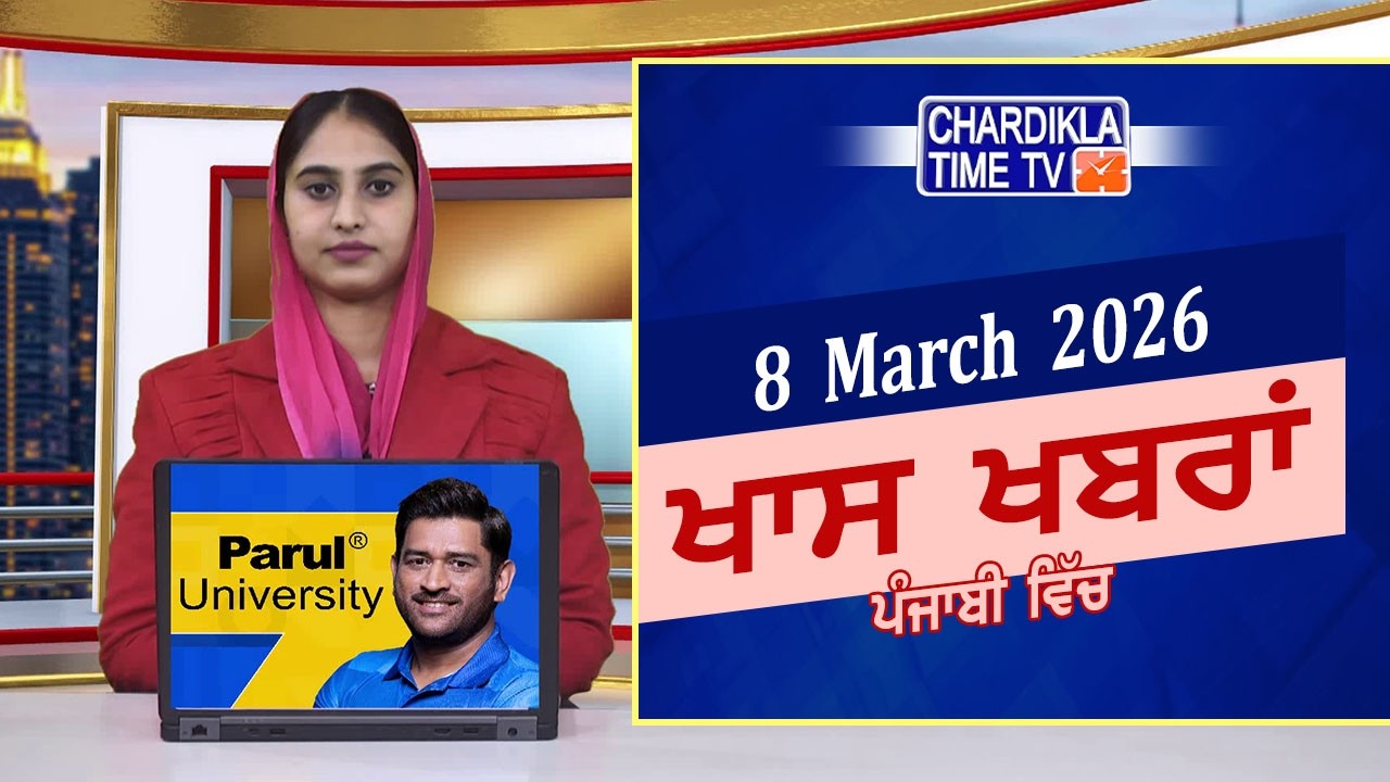ਪੰਜਾਬੀ ਖ਼ਬਰਾਂ | Punjabi News Live Today | Latest Punjab News | Chardikla Time Tv News| Punjab Floods