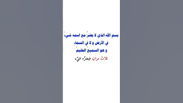 من أذكار الصباح والمساء || الشيخ عبد الرزاق البدر
