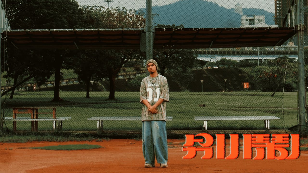 CED - 別鬧 (Official Music Video)