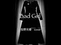 BAD GIRL / 佐野元春COVER