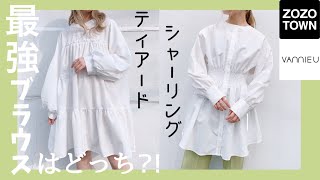 【春ブラウス】何を買うか悩んでいるあなたへ