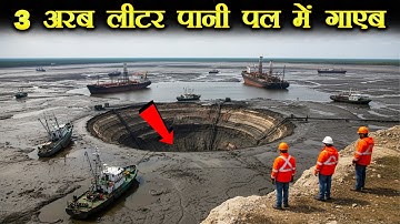 जब धरती निगल गयी एक पूरी झील (सच में) | The Horrific Lake Peigneur Disaster
