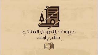 صيغة معروض طلب منحة ارض من الديوان الملكي | طلبات #طلب_منحة_ارض_من_الديوان_الملكي #منح_ارض