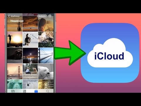 Как скинуть фото и видео с iPhone в iCloud