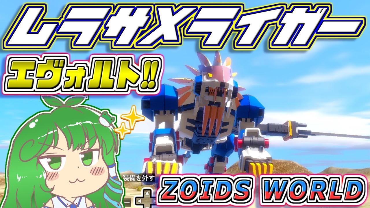 Zoids World] Murasame Liger is a luxurious version with three