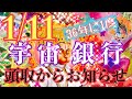 【1/11天赦日🌈一粒万倍日】36年に1度の大開運年🌈寅年は金運大飛躍🌈壬虎🐯🌈五黄土星🌈さあ!開運🌈チャネリングタロット🌈宇宙銀行からお知らせ