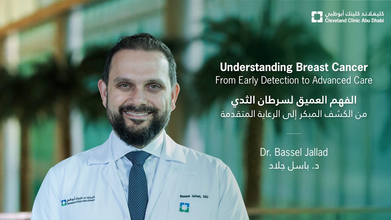 فهم سرطان الثدي