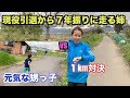姉が現役引退から7年振りに走ったら体力がヤバい結果に・・・。【ゆるらん】