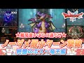 【ドラクエ1リメイク】終盤のボス～竜王を難易度いばらの道だぜでノーダメ最小ターン撃破！！【ドラクエ1&amp;2リメイク】