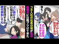 【漫画】職場の女性社員で未婚は私とコネ入社の社長の姪だけ「社長は私を溺愛してるから〜ｗ」独身の私を敵視し見下してくる→私の結婚が決まったら、同じ日に結婚式を挙げると張り合いだし…立場逆転【マンガ動画】