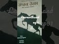 punjabinovel#trending#punjabinovel#bookshorts#bookslover#newreel#supportme#youtubeshorts#youtube#wmk