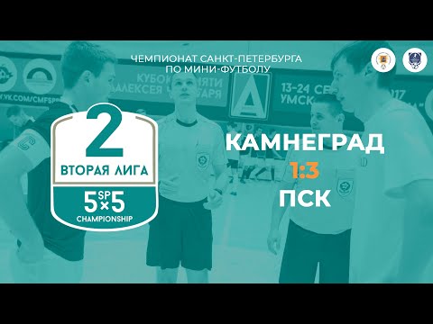 Видео к матчу Камнеград - ПСК