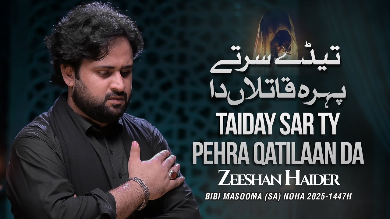 Taiday Sar Ty Pehra Qatilaan Da | New Noha 2025 Bibi Masooma (as) | Zeeshan Haider