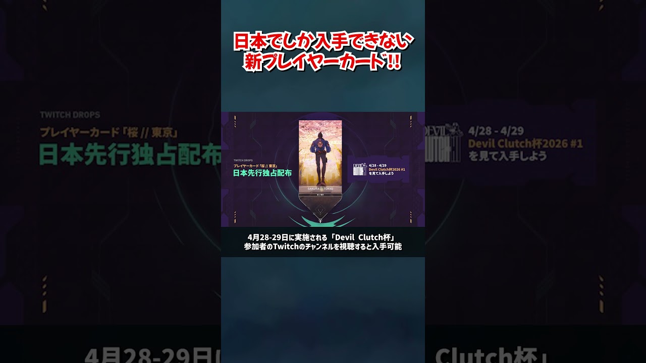 日本でしか入手できない新プレイヤーカード！！ - YouTube