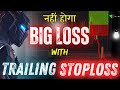 How To Use Trailing Stop Loss Feature And Make Big Profits | Easily Set Price Alert In Charts