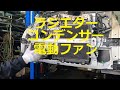 ＪＦ１   Ｎ ＢＯＸ　カスタムターボ　ラジエター　コンデンサー　電動ファン　交換　取り外し　外し方  　動画　です　JF1  nbox 　HONDA  N BOX custom TURBO
