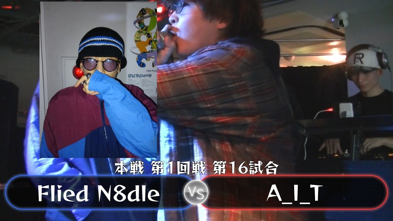 【本戦 第1回戦 第16試合】Flied N8dle VS A_I_T【#U餅BVol2】