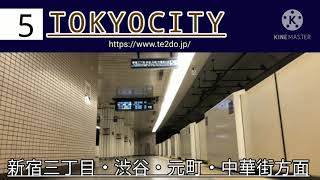 【副都心線のみ】東京メトロ副都心線池袋駅発車メロディ「TOKYOCITY」「morningstation」