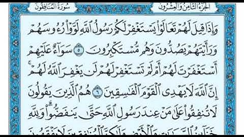 سورة المنافقون من ٥ الى ٧