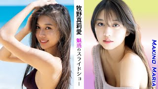 【牧野真莉愛】魅惑のスライドショー60選【縦画面でスマホに最適】