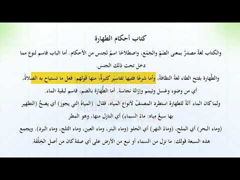 Rekaman Kitab Fathul Qorib Bab At-Thaharah Part I | Matan Fathul Qorib Jelas & Tartib