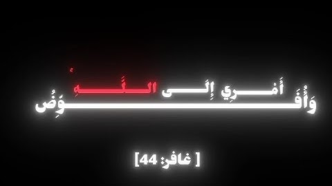 كروما سوداء سورة غافر للقارئ عبدالباسط عبدالصمد 🤎