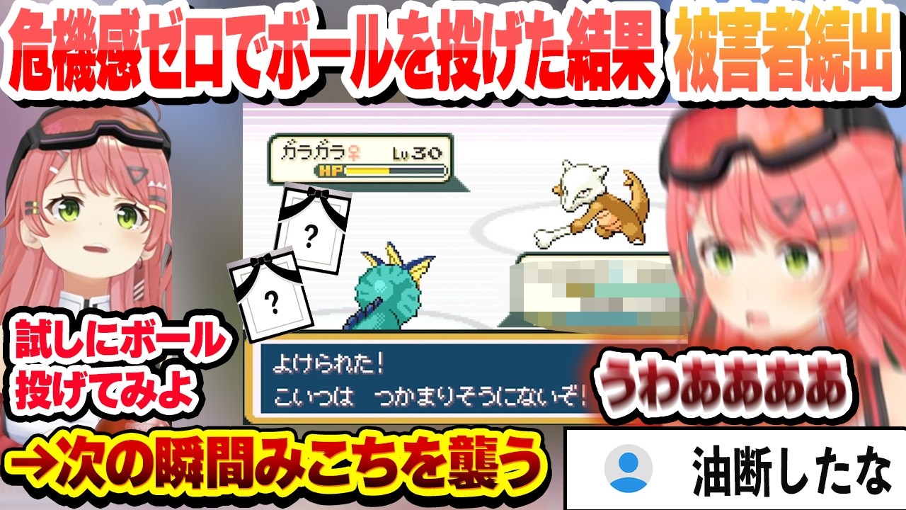 主力を失い立て直すも、危機感ゼロでガラガラにボールを投げた結果被害者が続出に発狂するみこち【さくらみこ/ホロライブ/切り抜き】
