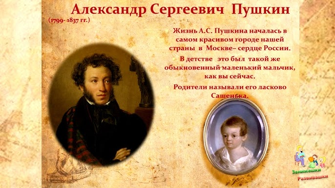 Биография Пушкина 3 класс: краткое сообщение о литературном чтении