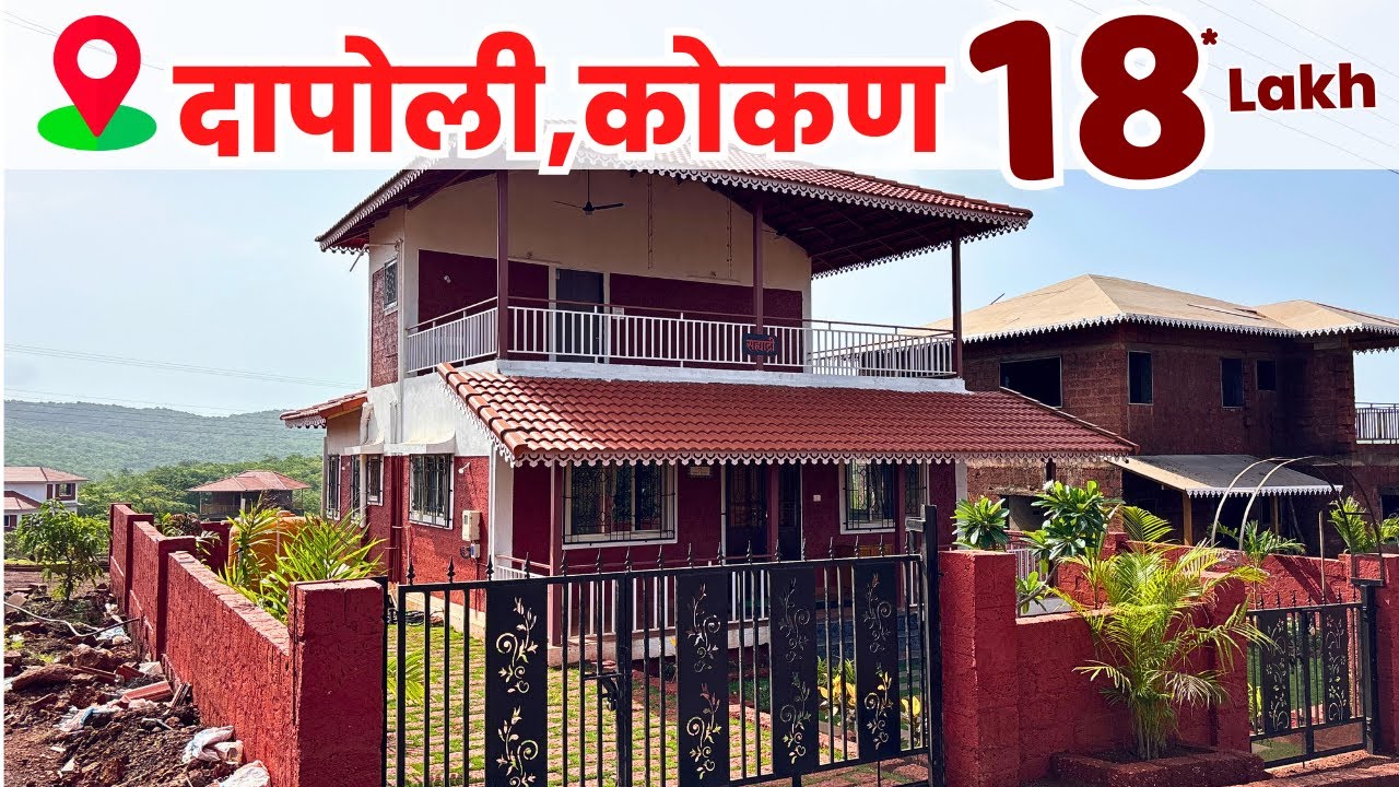 🏝️ दापोली कोकणात समुद्रकिनाऱ्याजवळ बंगलो & प्लॉट | RERA मंजूर | लोनसह | NA प्लॉट | NA Plots Konkan