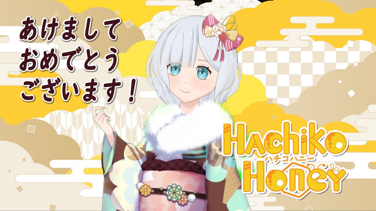 【あけおめ！】Hachiko Honey 🍯🏁
