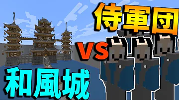 マインクラフト 城 和風 マインクラフト 城 和風