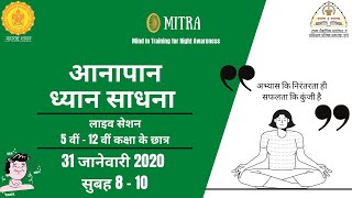 Mitra Upakram - Anapana Training for children in Hindi screenshot 5