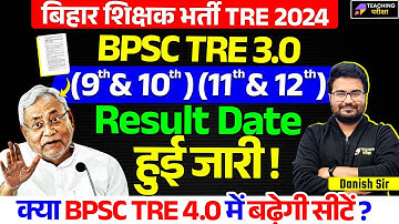 BPSC TRE 3 (9-10)(11-12) Result Date Out | BPSC TRE 3.0 Latest News Today | BPSC TRE 3 Result | BPSC