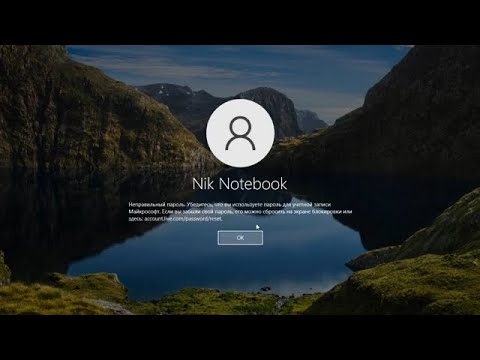 Забыл пароль от своей учетной записи Microsoft. Как сбросить пароль на Windows 10