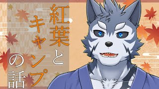 【雑談】とても素敵なキャンポプだったですだ【Vtuber/雹衛ハガル】