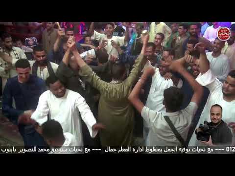 الان مباشركوكب الصعيد الفنان محمود سليم افراح ال عطا بالمعابده