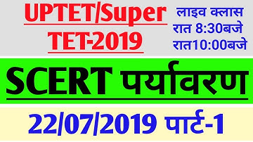 scert पर्यावरण अध्ययन-कक्षा-5 हमारा परिवे-UPTET -2019 EVS-1dayexamtarget