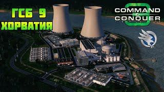 Command & Conquer 3 | ГСБ #9 | Хорватия