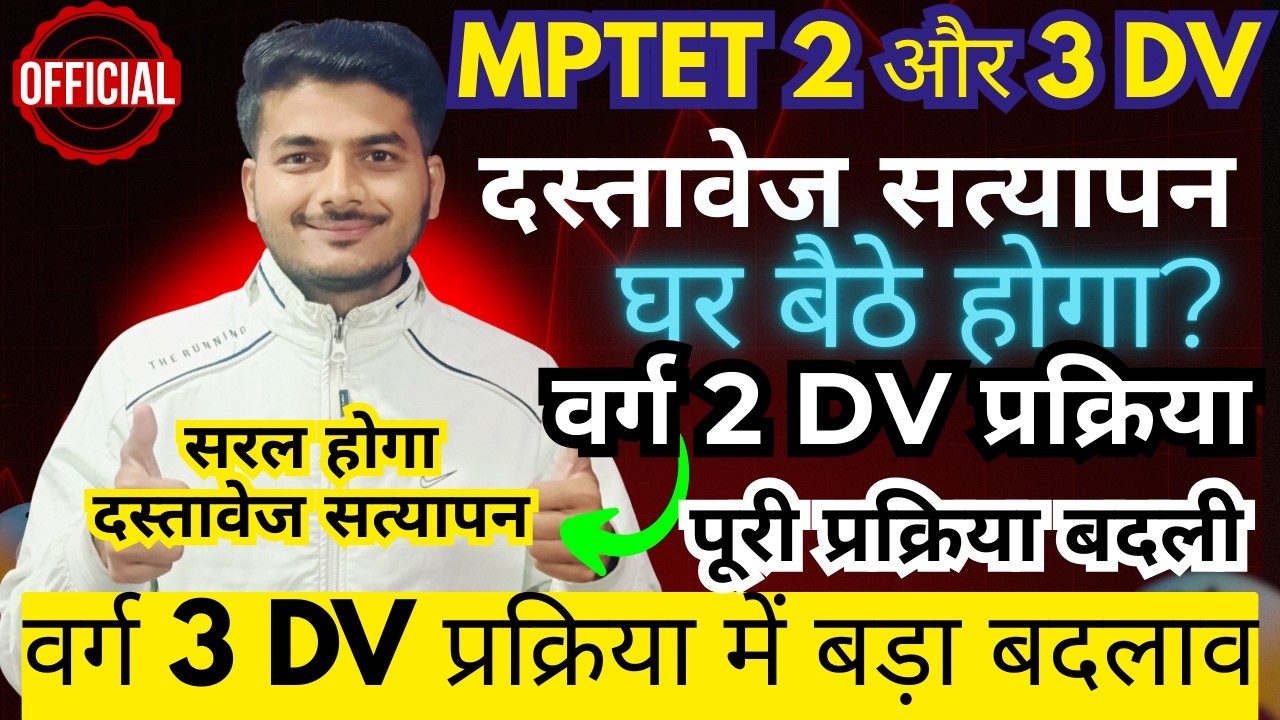 वर्ग 2 और वर्ग 3 दस्तावेज सत्यापन में बड़ा बदलाव ? VARG 3 DOCUMENT VERIFICATION RULE CHANGE? VARG2 DV