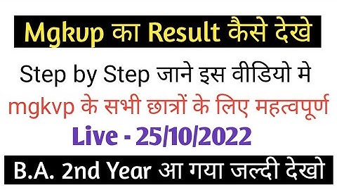 mgkvp ka result kaise dekhe 2022😊 | mgkvp result 2022 kaise dekhe😊 | BA BSc BCom | mgkvp result 2022