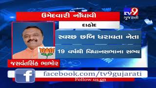 Dahod BJP candidate Jasvantsinh Bhabhor filed nomination for LS polls- Tv9 screenshot 5