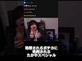 久しぶりの配信でコーラをこぼし、現実が見えてきてしまうたかやスペシャル #たかやスペシャル #shorts