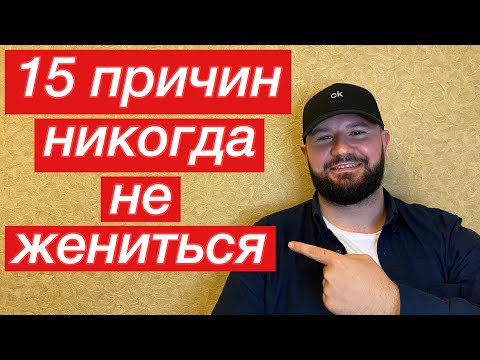 Мужчина не хочет жениться / Причины не жениться/ Почему мужчины не хотят жениться История подписчика