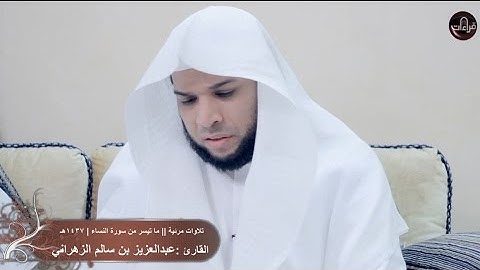 تلاوة مرئية | القارئ عبدالعزيز بن سالم الزهراني | 1437/10/22هـ