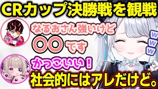 CRカップ決勝戦の観戦中、魔界ノりりむの発言に爆笑する花芽すみれ達【花芽すみれ/ぶいすぽ/スト６/切り抜き】