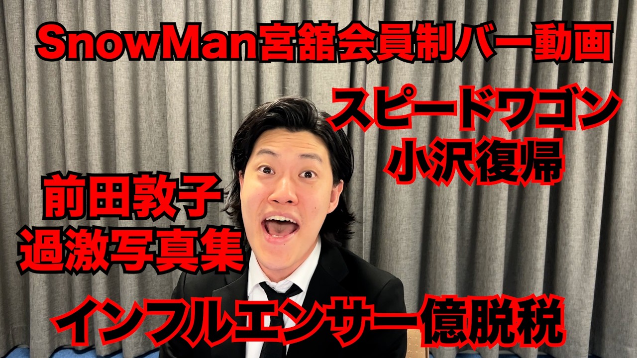 【粗品】3/22までのSNSニュース斬った【1人賛否】