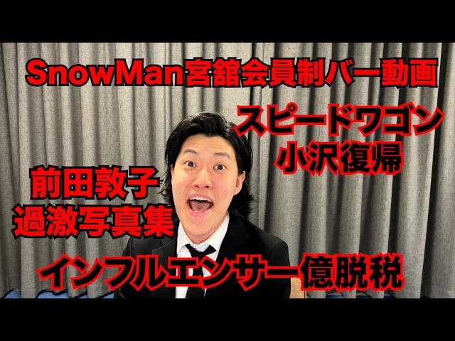 【粗品】最近のSNSニュース斬った【1人賛否】