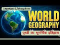 पृथ्वी का भूगर्भिक इतिहास / Geological history of Earth/UPPCS PGT TGT / BY VINEET SIR #geogrophical