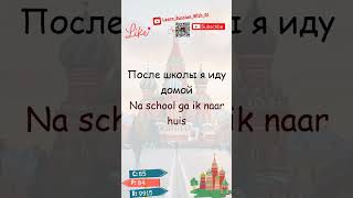 Woord #85 van 10.000 meest gebruikte Russische woorden